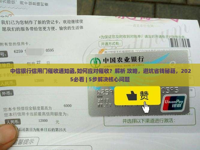 中信银行信用卡上门催收通知函