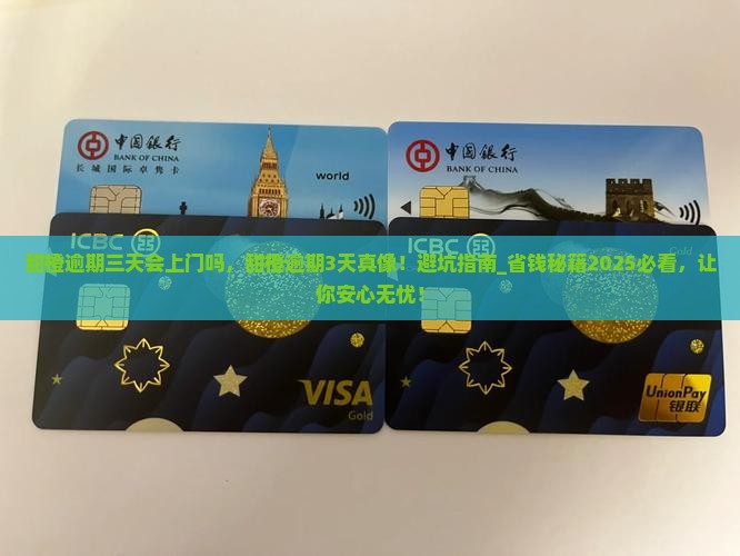 甜橙白条逾期三天会上门吗