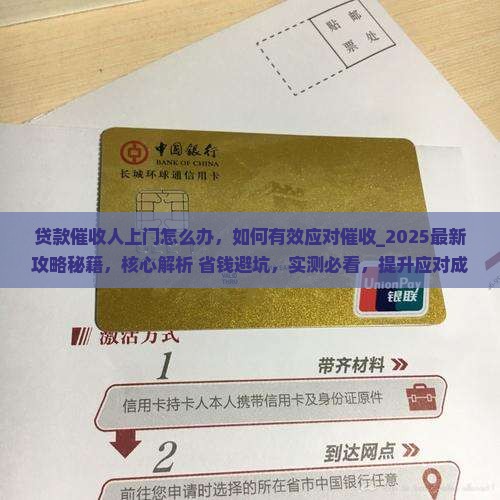 贷款催收人上门怎么办有效应对