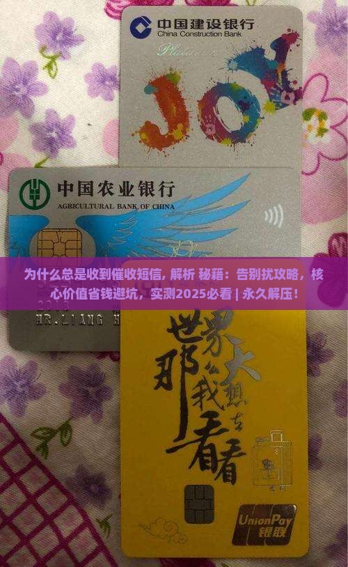 为什么总是收到催收短信