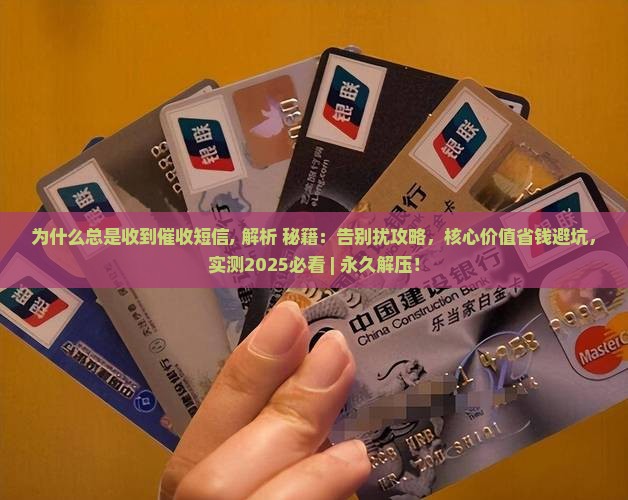 为什么总是收到催收短信