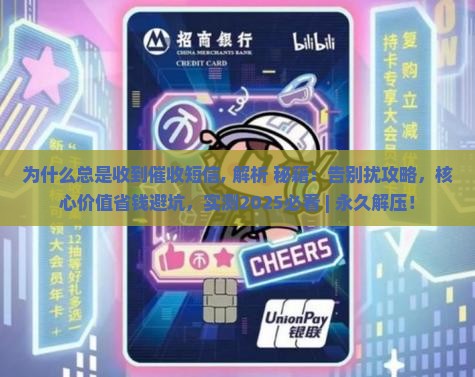 为什么总是收到催收短信