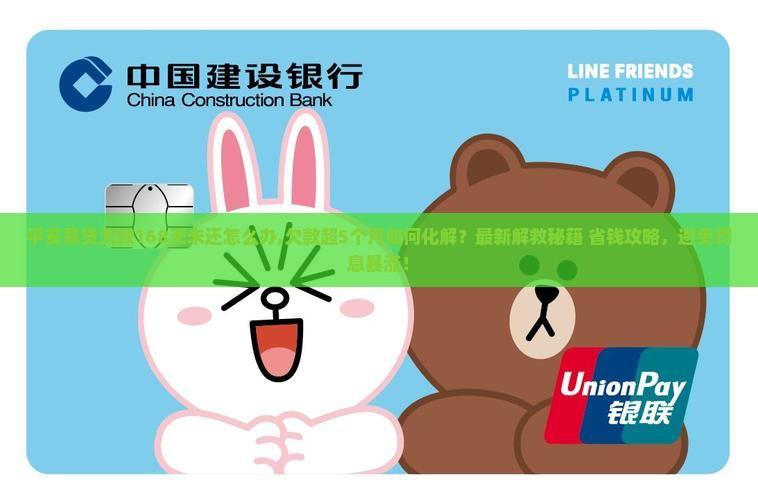 平安易贷欠款168天未还怎么办