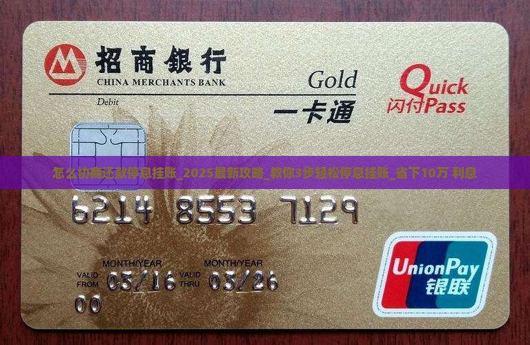 怎么协商还款停息挂账