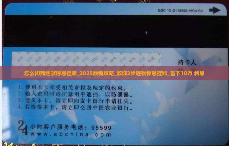 怎么协商还款停息挂账