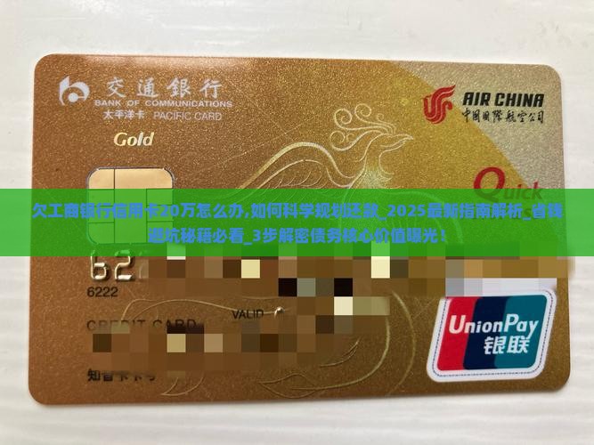 欠工商银行信用卡20万怎么办