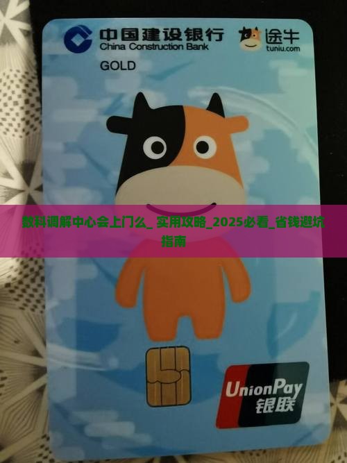 数科调解中心会上门么 数科调解中心会上门么