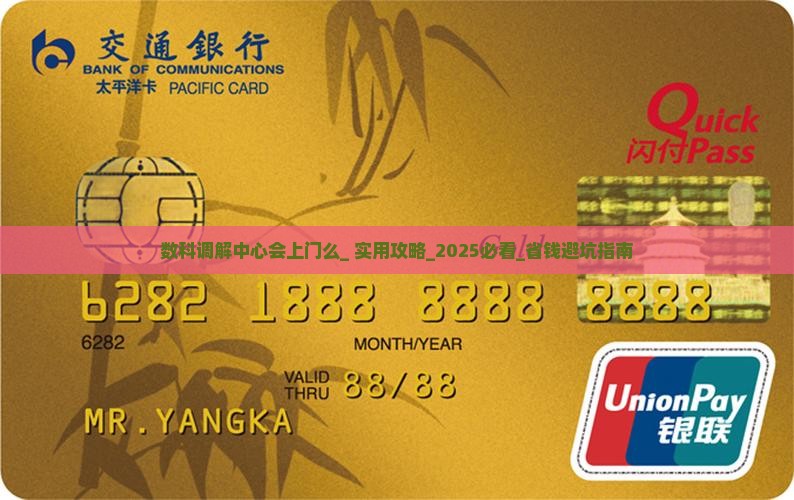 数科调解中心会上门么 数科调解中心会上门么
