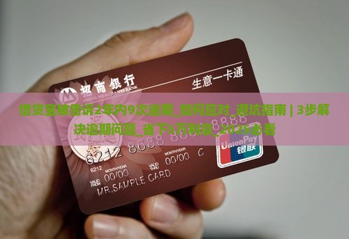 借贷宝被告诉2年内9次逾期