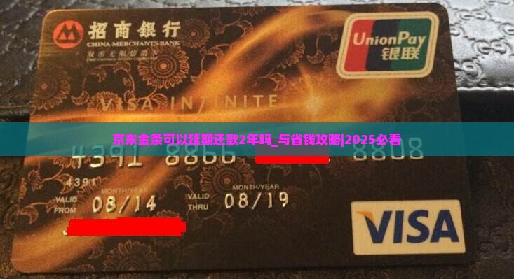 京东金条可以延期还款2年吗