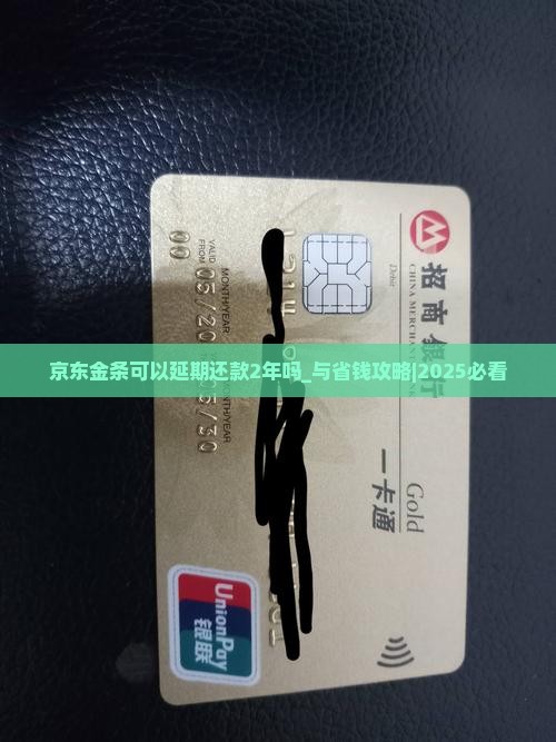 京东金条可以延期还款2年吗
