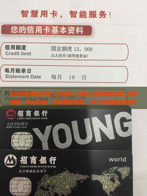 来分期逾期还款会上征信吗