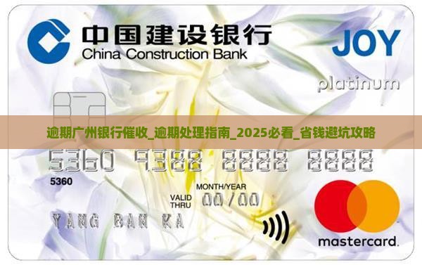 微粒贷逾期广州银行催收如何处理