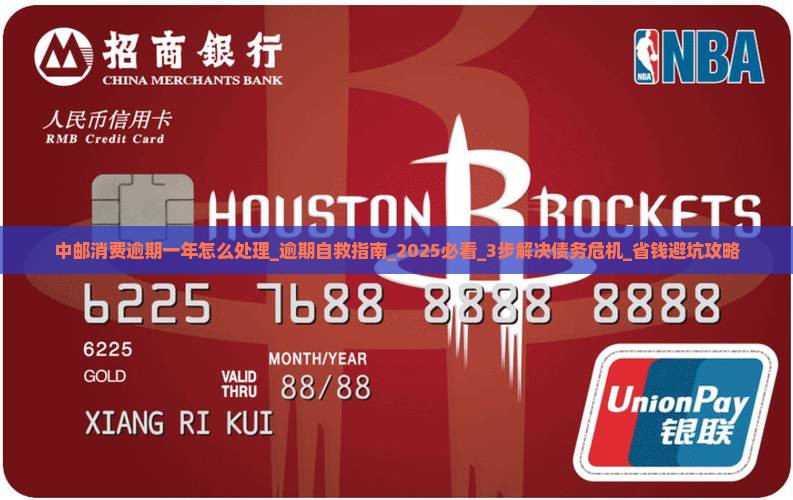 中邮消费逾期一年怎么处理 中邮消费逾期一年怎么处理