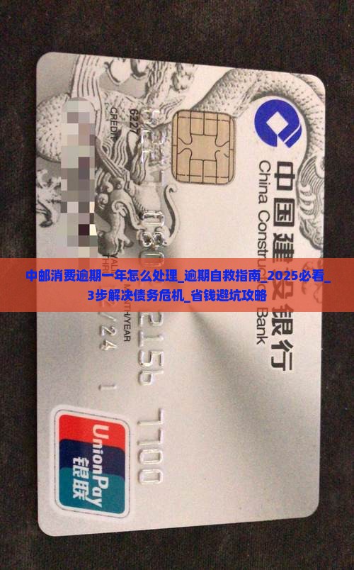 中邮消费逾期一年怎么处理 中邮消费逾期一年怎么处理