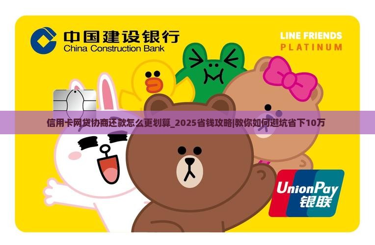 信用卡网贷协商还款怎么更划算 信用卡网贷协商还款怎么更划算