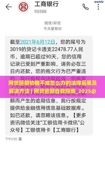 网贷延期协商不成怎么办的法律后果及解决方法 网贷延期协商不成怎么办的法律后果及解决方法