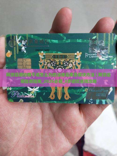网贷延期协商不成怎么办的法律后果及解决方法 网贷延期协商不成怎么办的法律后果及解决方法