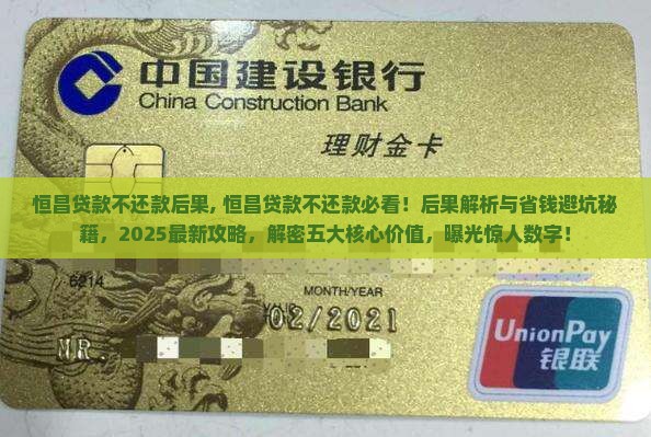 恒昌贷款不还款后果 恒昌贷款不还款后果