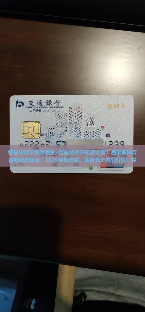 恒昌贷款不还款后果 恒昌贷款不还款后果