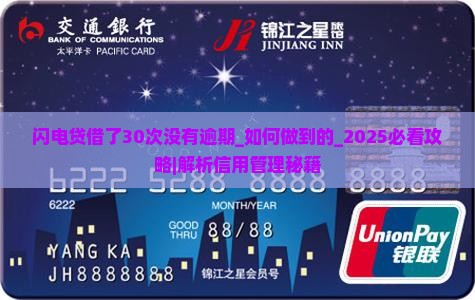 闪电贷借了30次没有逾期 闪电贷借了30次没有逾期