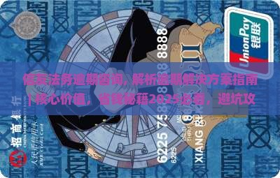 信友法务逾期咨询