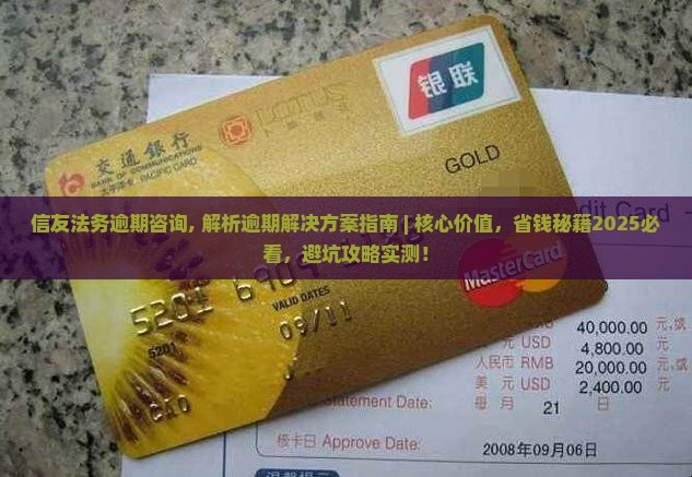 信友法务逾期咨询