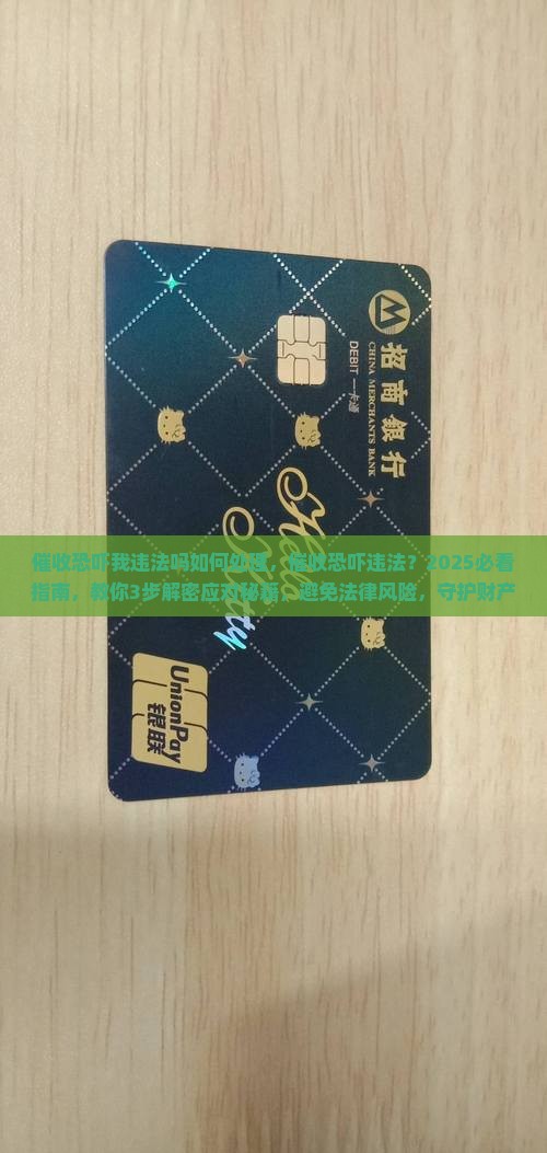 催收恐吓我违法吗如何处理 催收恐吓我违法吗如何处理