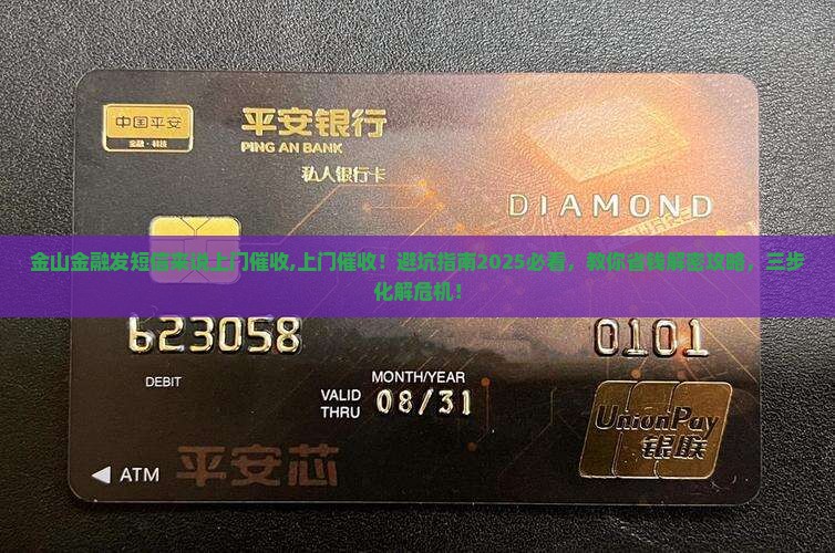 金山金融发短信来说上门催收 金山金融发短信来说上门催收