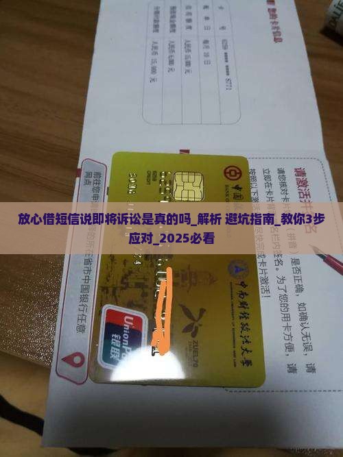 放心借短信说即将诉讼是真的吗 放心借短信说即将诉讼是真的吗