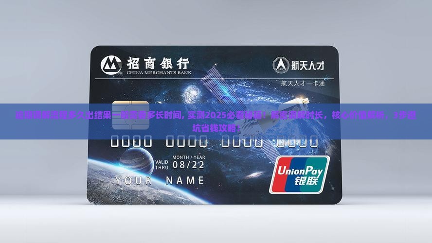逾期法院调解流程多久出结果一般需要多长时间