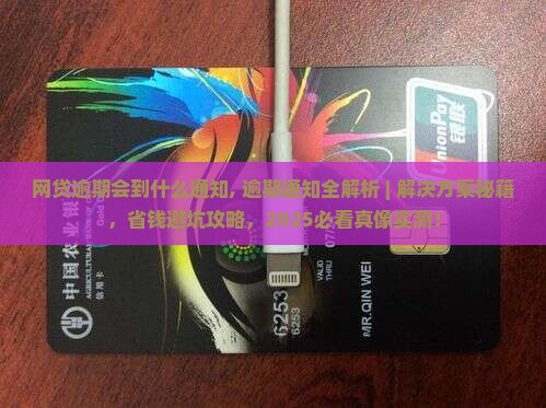 网贷逾期会到什么通知