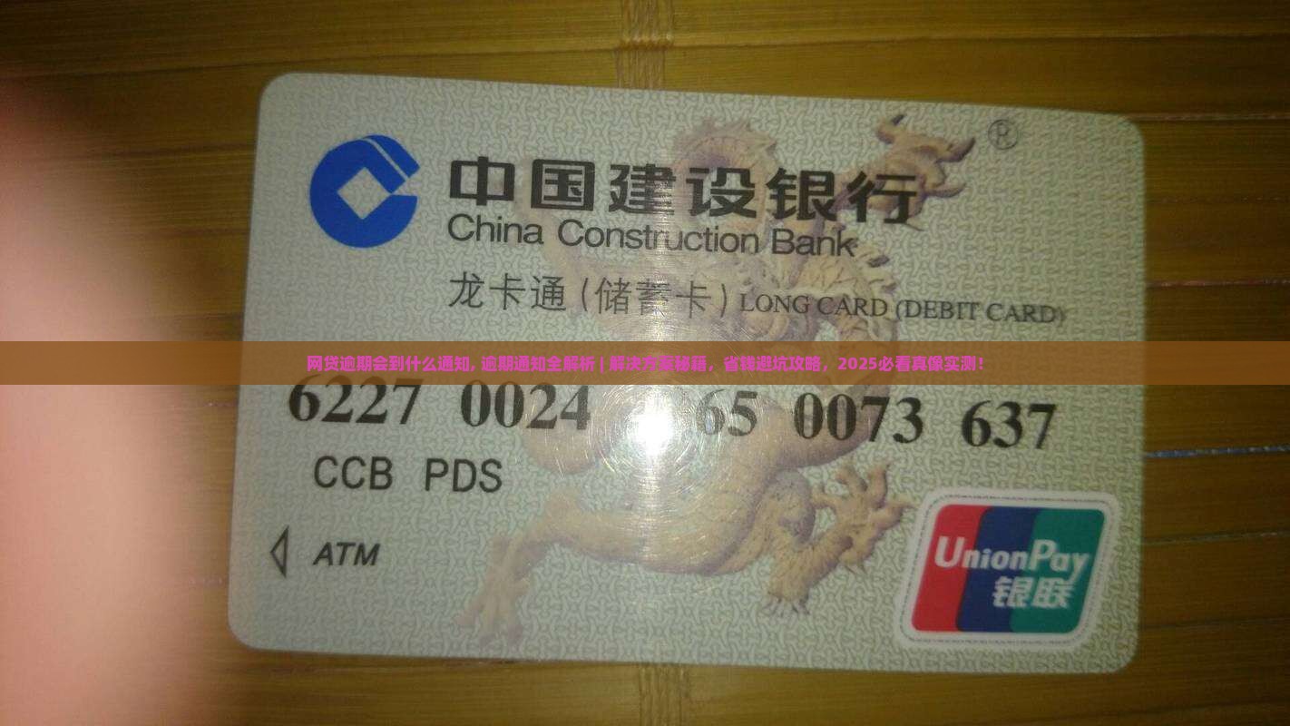 网贷逾期会到什么通知