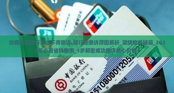 协商还款银行怎么不肯撤诉 协商还款银行怎么不肯撤诉