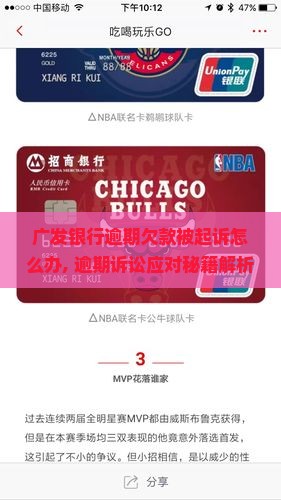 广发银行逾期欠款被起诉怎么办 广发银行逾期欠款被起诉怎么办