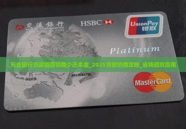兴业银行贷款能否协商少还本金 兴业银行贷款能否协商少还本金