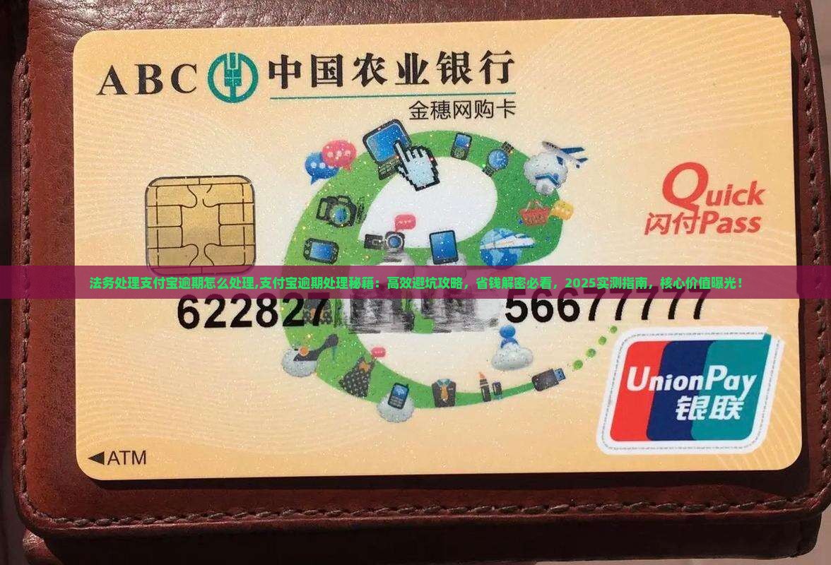 法务处理支付宝逾期怎么处理