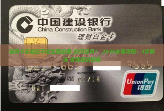 信用卡冻结还不起全额逾期 信用卡冻结还不起全额逾期