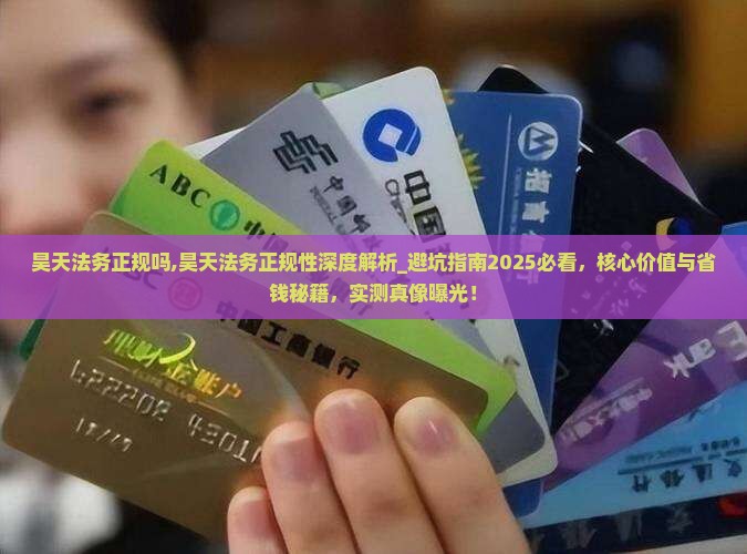 昊天法务正规吗 昊天法务正规吗