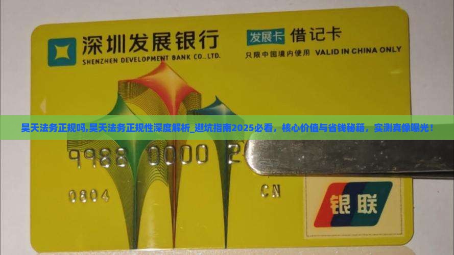 昊天法务正规吗 昊天法务正规吗