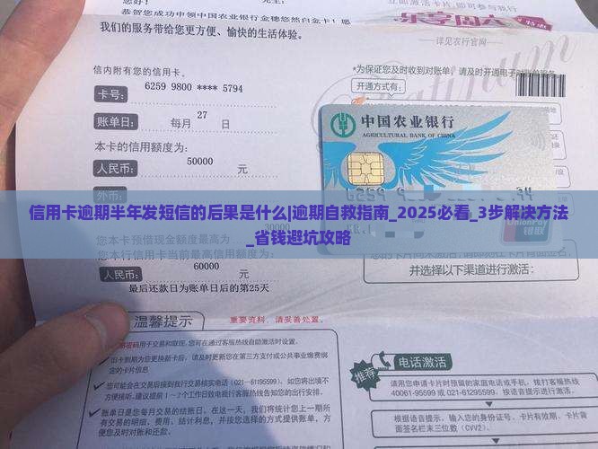 信用卡逾期半年发短信的后果是什么 信用卡逾期半年发短信的后果是什么