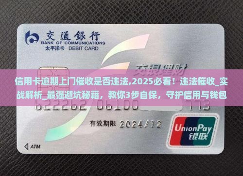 信用卡逾期上门催收是否违法 信用卡逾期上门催收是否违法