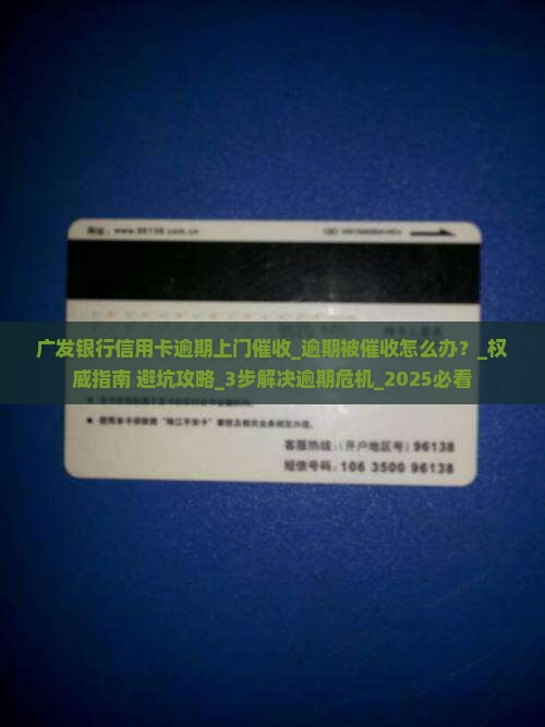 广发银行信用卡逾期上门催收注意事项