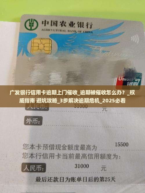 广发银行信用卡逾期上门催收注意事项