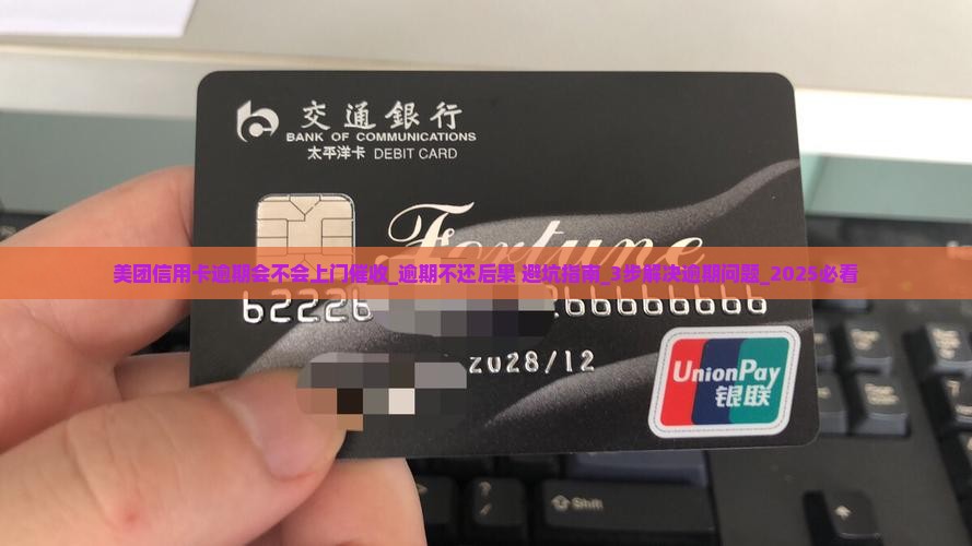 美团信用卡逾期会不会上门催收 美团信用卡逾期会不会上门催收
