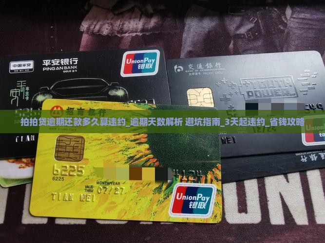 拍拍贷逾期还款多久算违约 拍拍贷逾期还款多久算违约
