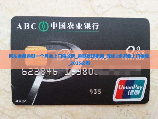 京东金条逾期一个月会上门催收吗 京东金条逾期一个月会上门催收吗