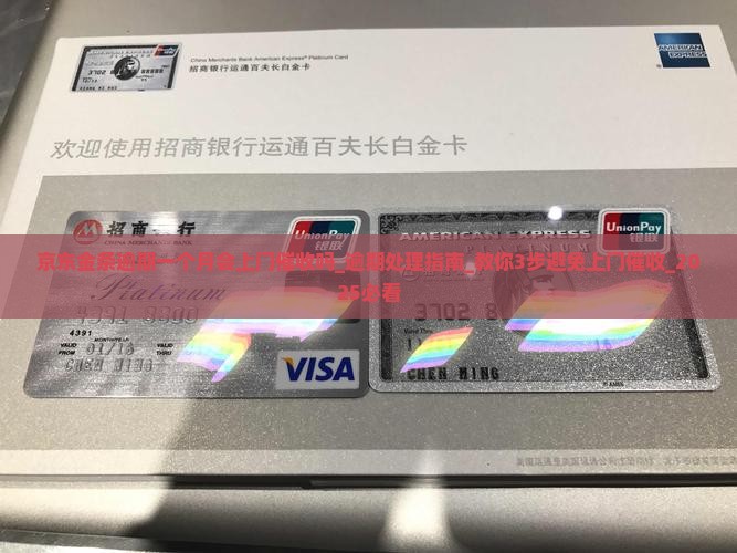 京东金条逾期一个月会上门催收吗 京东金条逾期一个月会上门催收吗