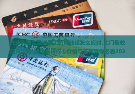 兴业消费金融说要上门催收该怎么应对 兴业消费金融说要上门催收该怎么应对