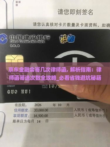 京东金融会寄几次律师函